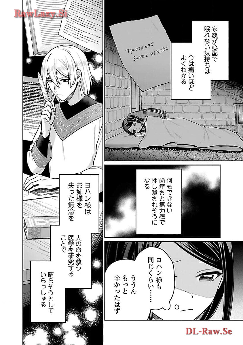 塔の医学録~悪魔に仕えたメイドの記~ 第14話 - Page 16