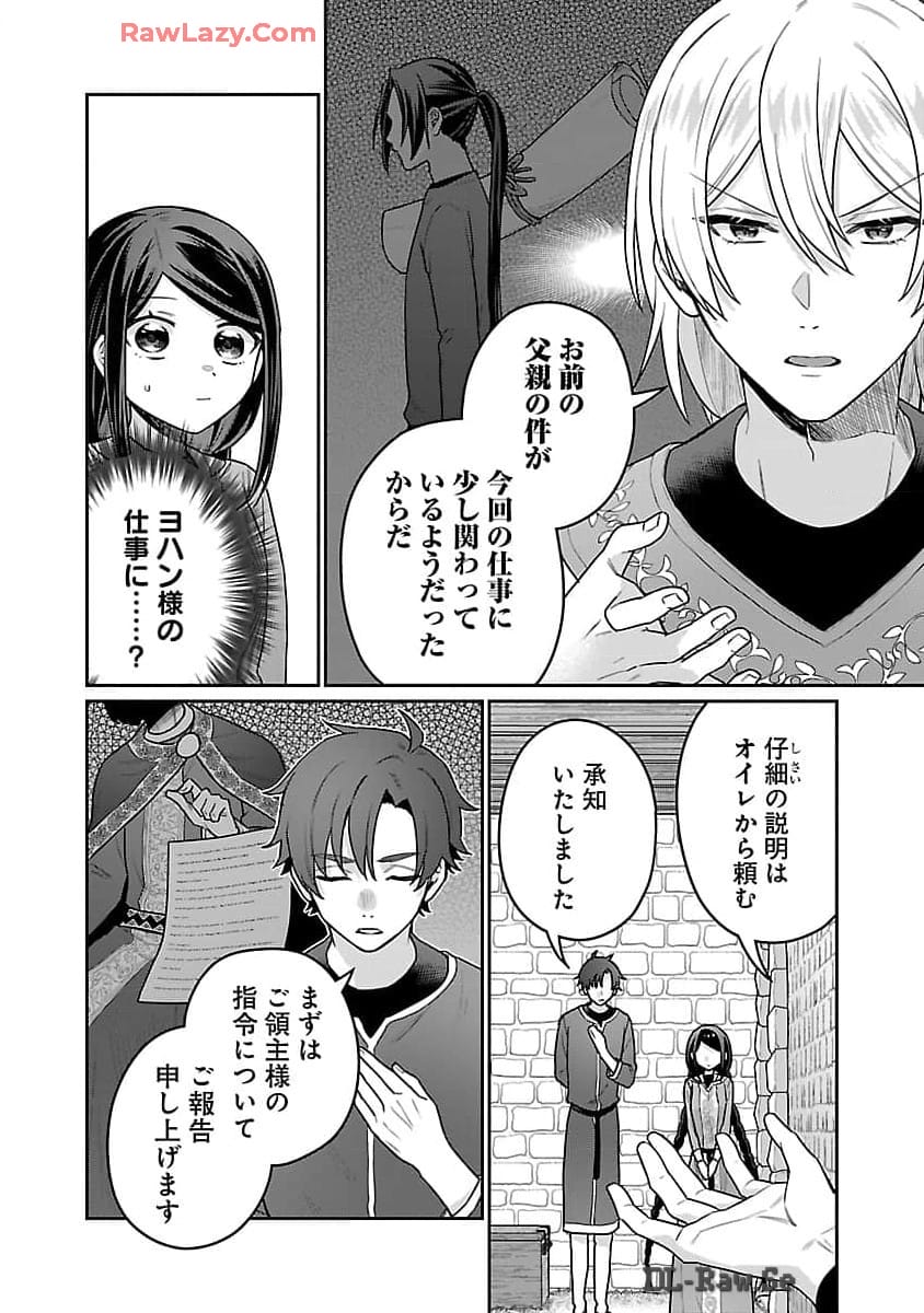 塔の医学録~悪魔に仕えたメイドの記~ 第17話 - Page 16