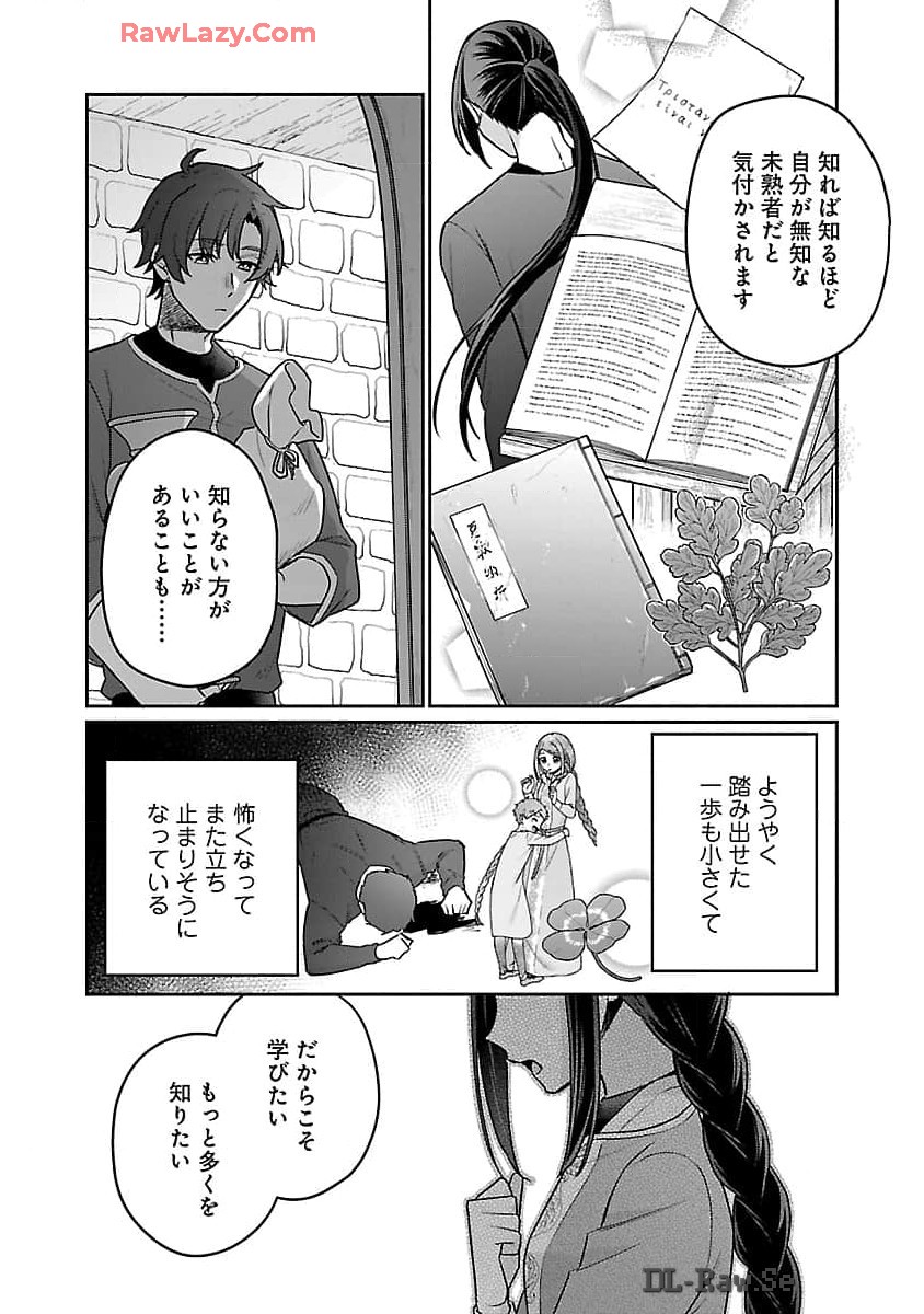 塔の医学録~悪魔に仕えたメイドの記~ 第18話 - Page 16