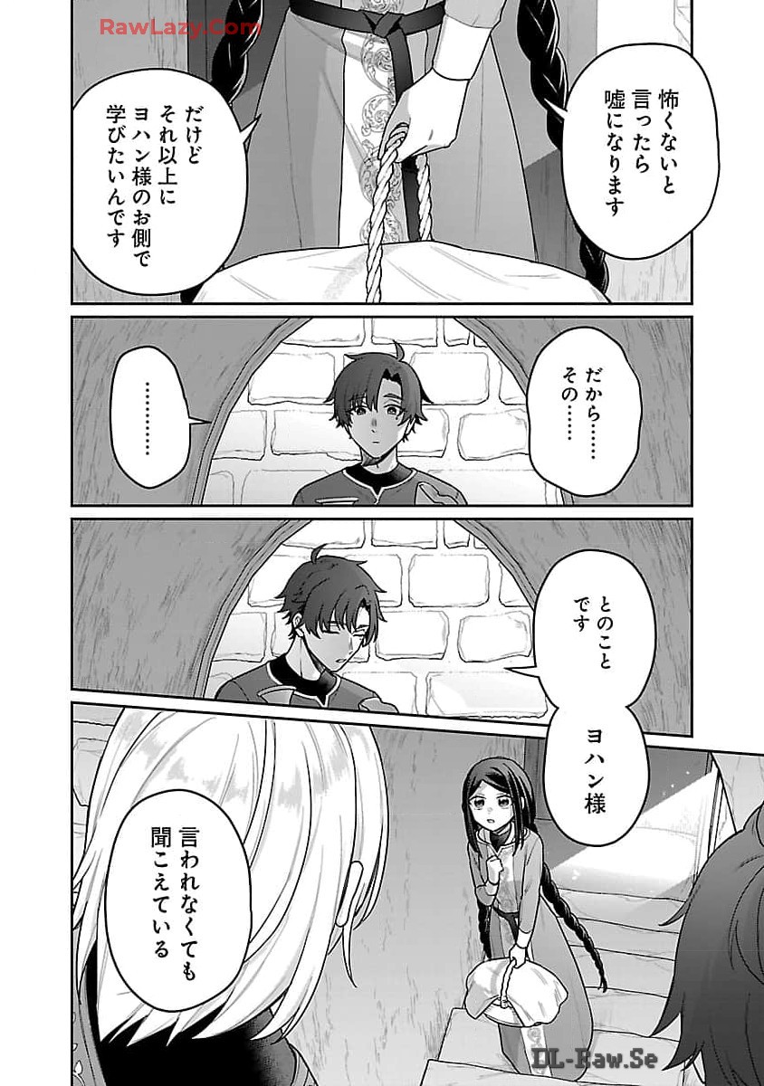 塔の医学録~悪魔に仕えたメイドの記~ 第18話 - Page 18