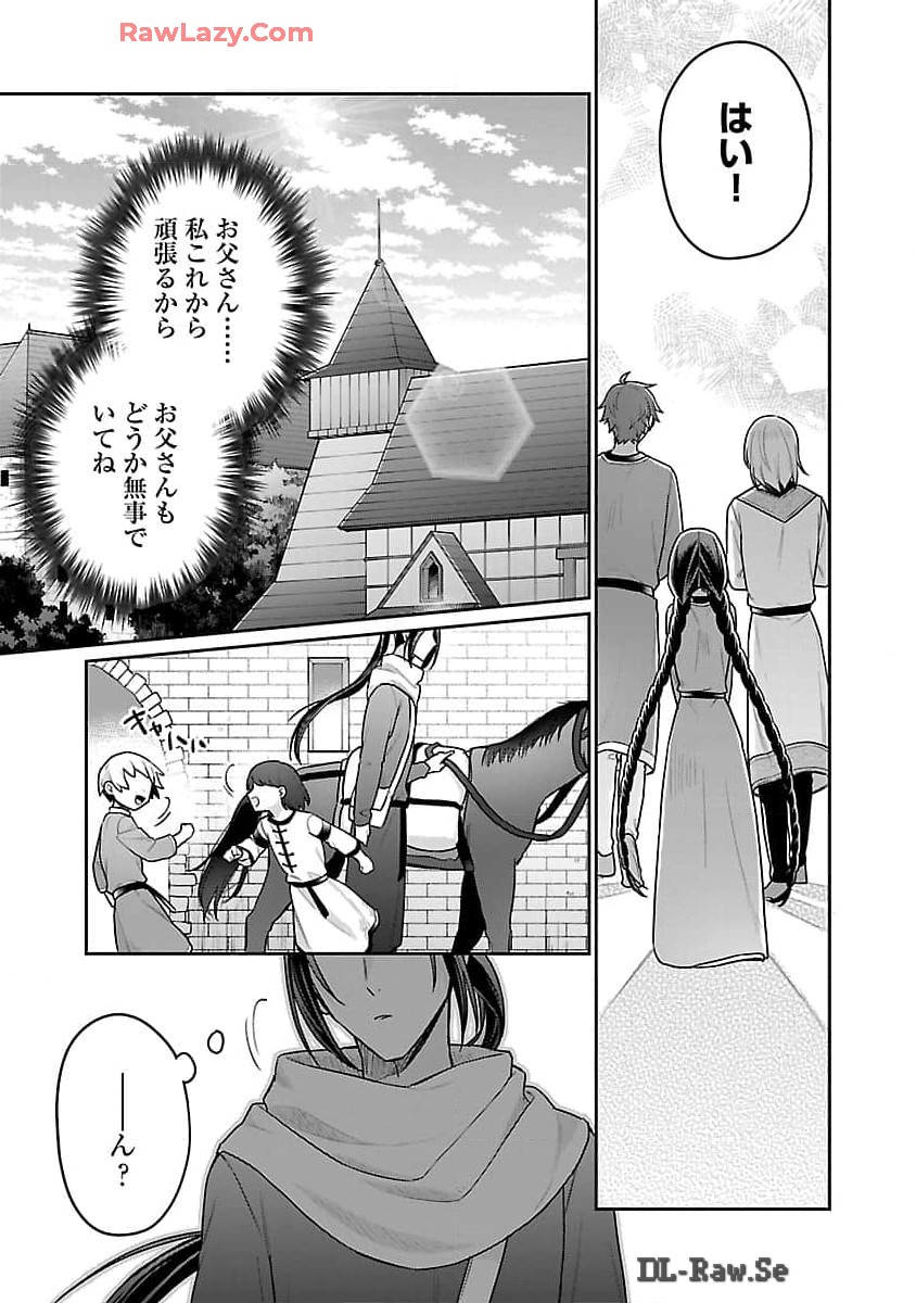 塔の医学録~悪魔に仕えたメイドの記~ 第18話 - Page 25