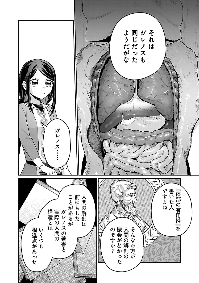 塔の医学録~悪魔に仕えたメイドの記~ 第19話 - Page 12