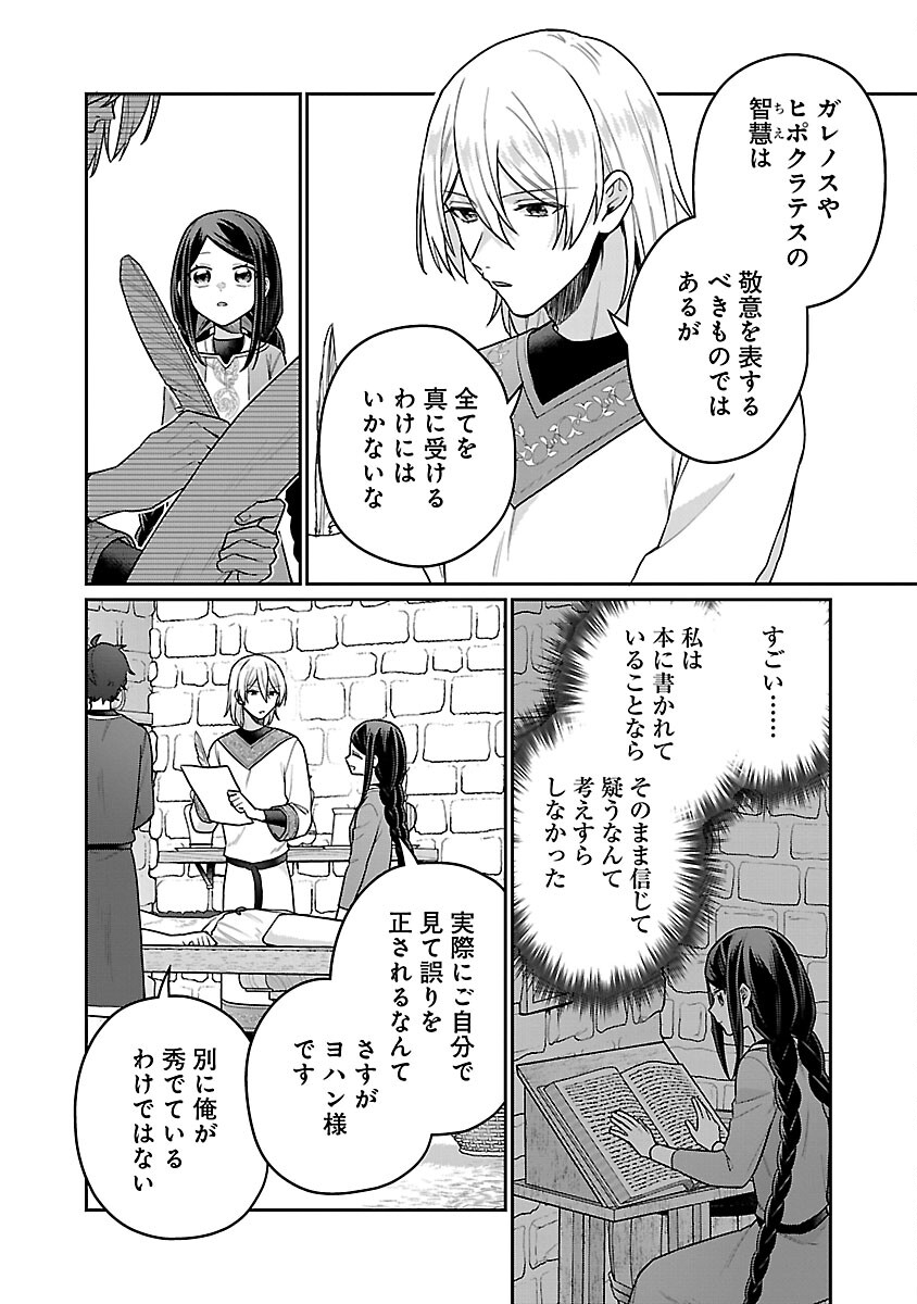 塔の医学録~悪魔に仕えたメイドの記~ 第19話 - Page 14