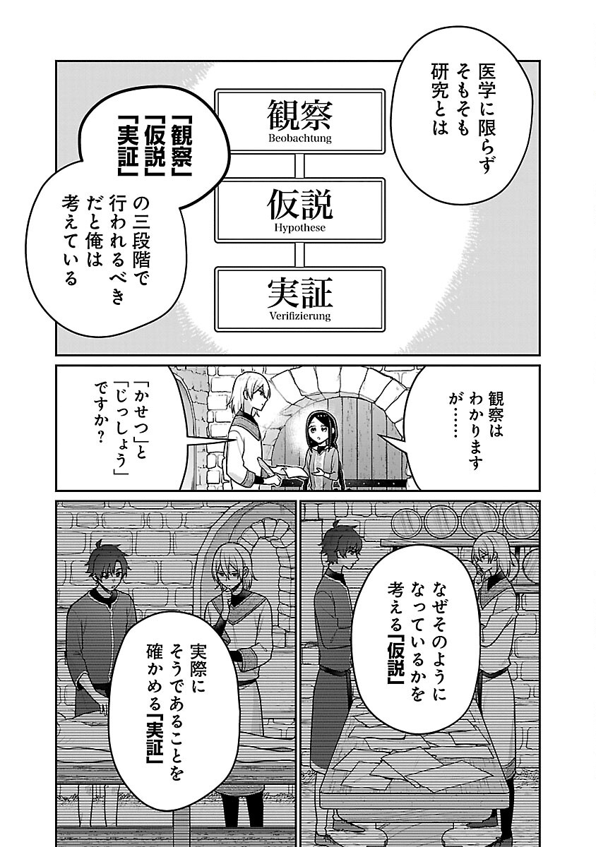 塔の医学録~悪魔に仕えたメイドの記~ 第19話 - Page 15