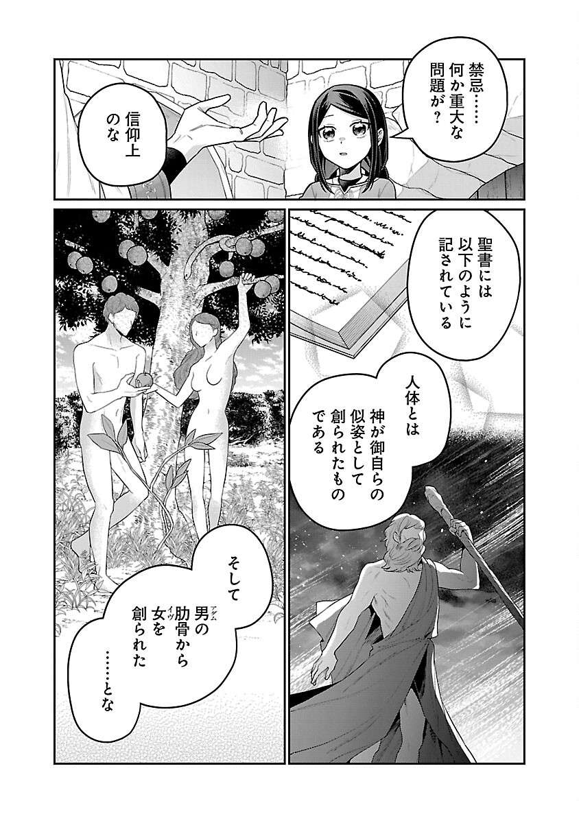 塔の医学録~悪魔に仕えたメイドの記~ 第19話 - Page 17