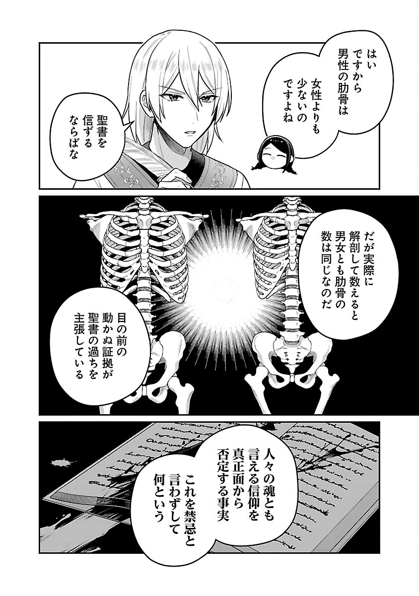 塔の医学録~悪魔に仕えたメイドの記~ 第19話 - Page 18