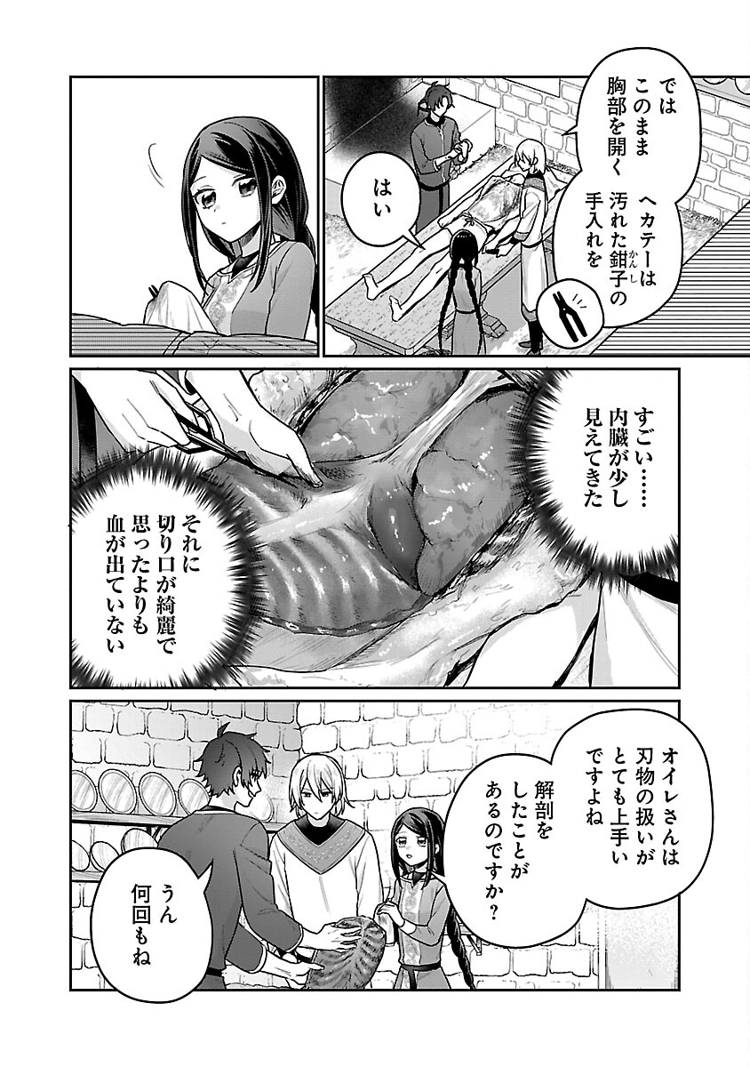 塔の医学録~悪魔に仕えたメイドの記~ 第19話 - Page 10