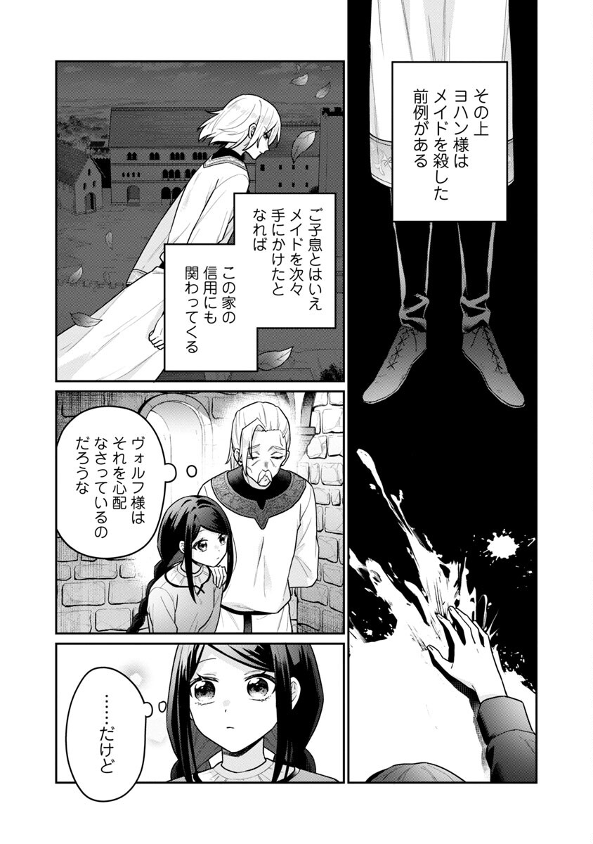 塔の医学録~悪魔に仕えたメイドの記~ 第2話 - Page 17