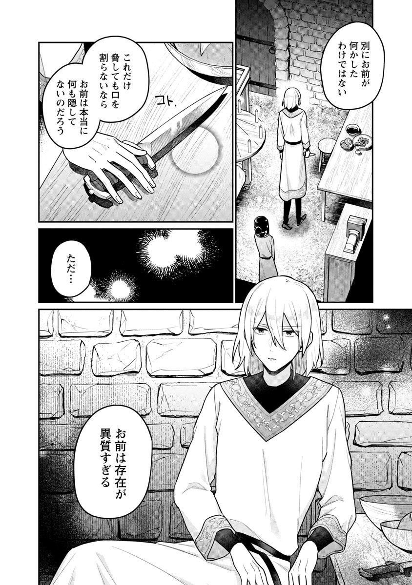 塔の医学録~悪魔に仕えたメイドの記~ 第3話 - Page 5