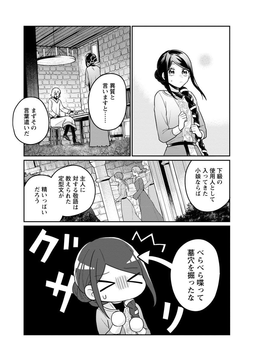 塔の医学録~悪魔に仕えたメイドの記~ 第3話 - Page 6