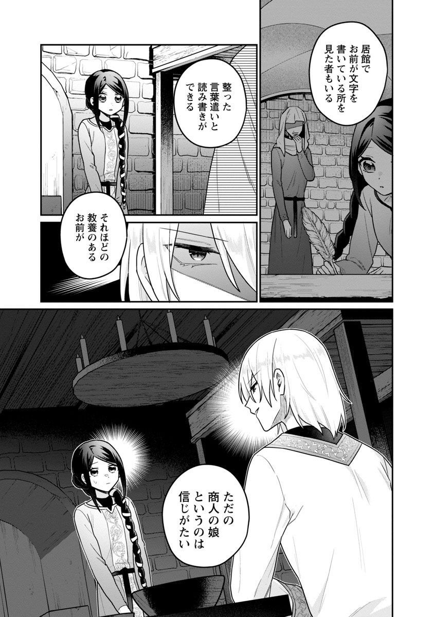 塔の医学録~悪魔に仕えたメイドの記~ 第3話 - Page 8