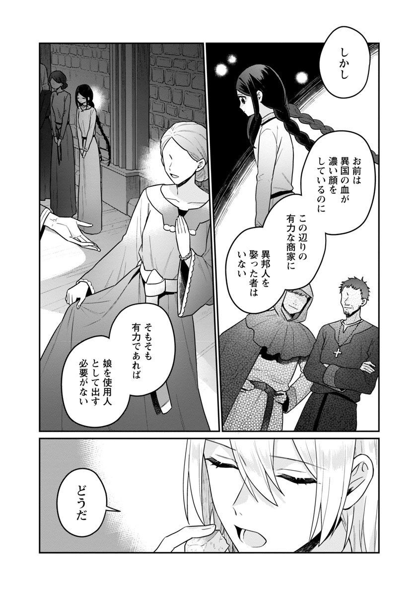 塔の医学録~悪魔に仕えたメイドの記~ 第3話 - Page 9