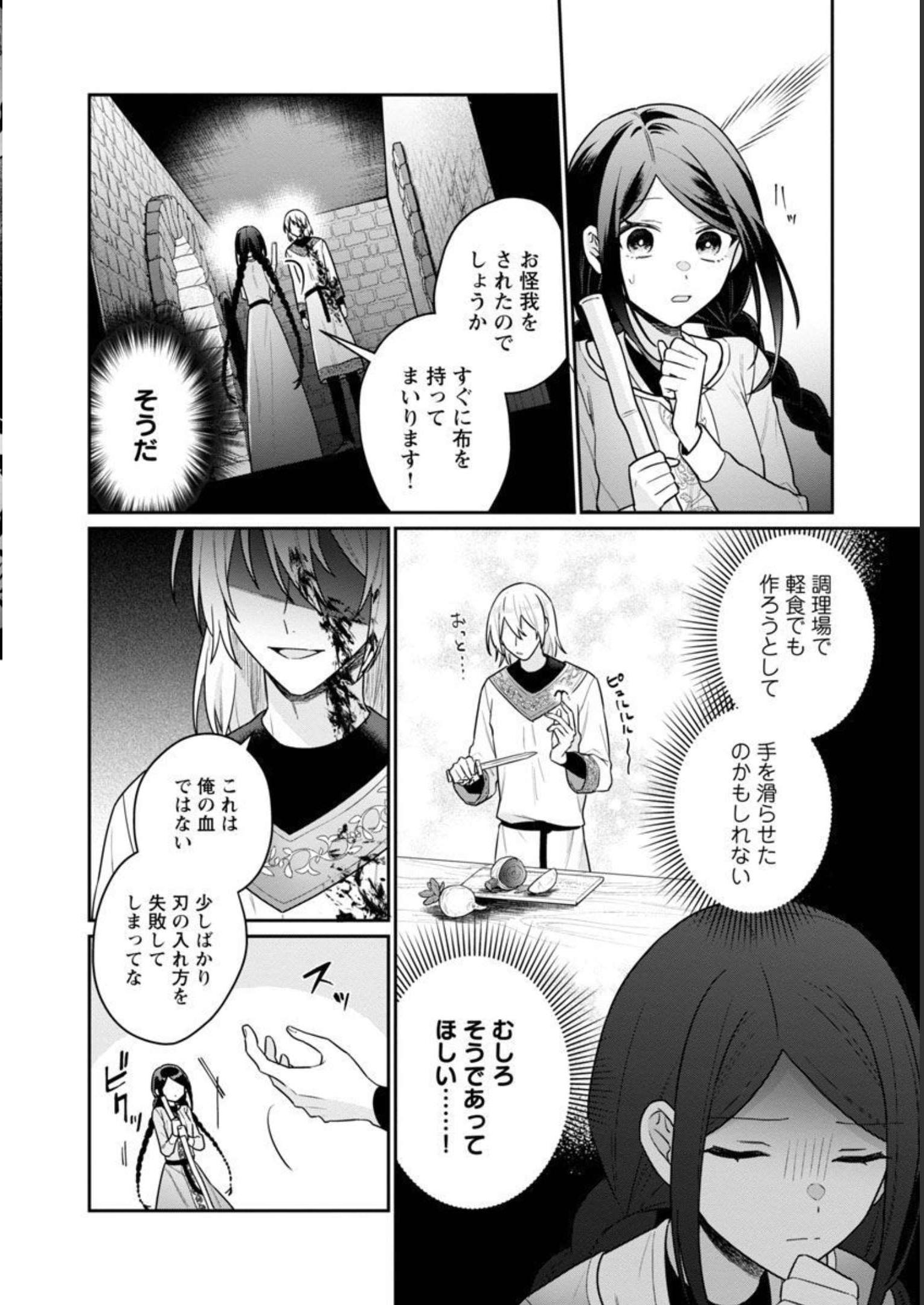 塔の医学録~悪魔に仕えたメイドの記~ 第4話 - Page 3