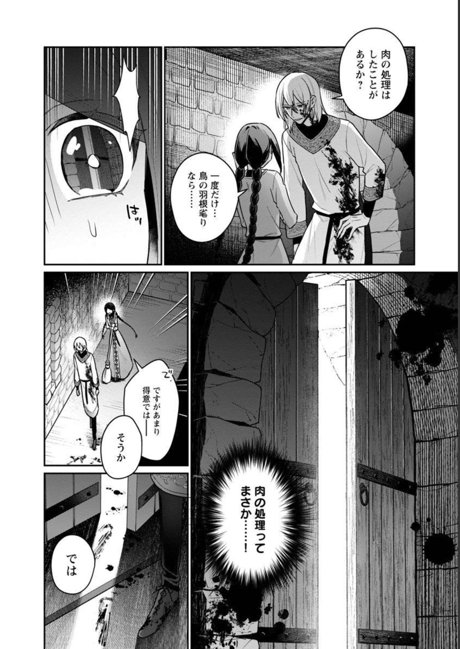 塔の医学録~悪魔に仕えたメイドの記~ 第4話 - Page 7