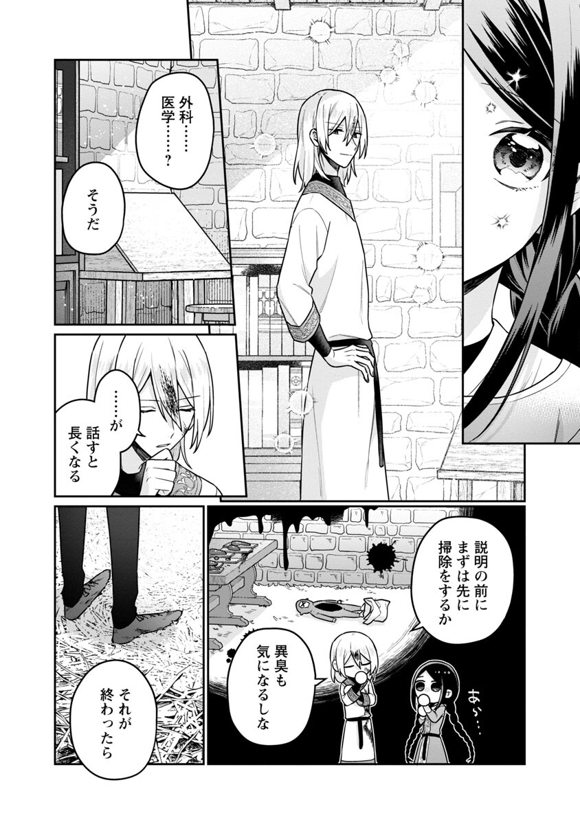 塔の医学録~悪魔に仕えたメイドの記~ 第5話 - Page 18