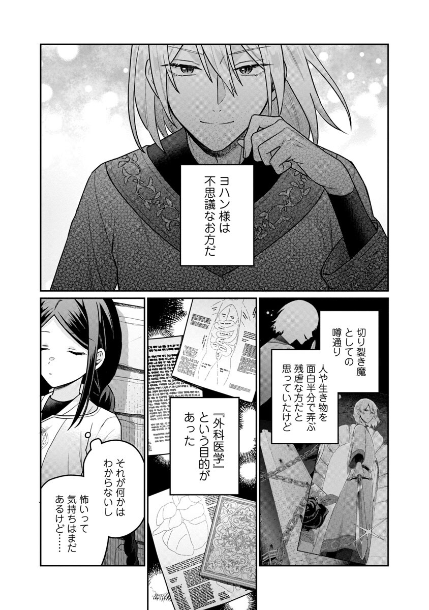 塔の医学録~悪魔に仕えたメイドの記~ 第5話 - Page 27