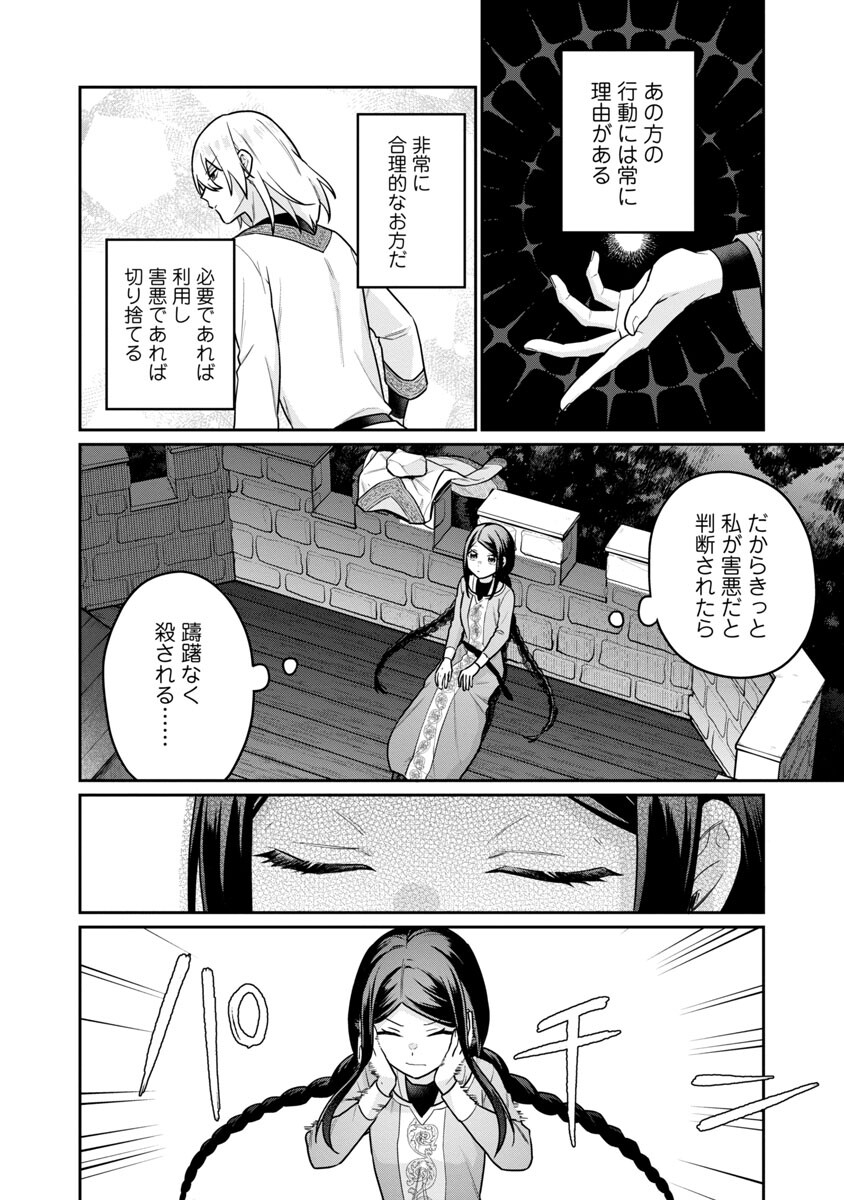 塔の医学録~悪魔に仕えたメイドの記~ 第5話 - Page 28