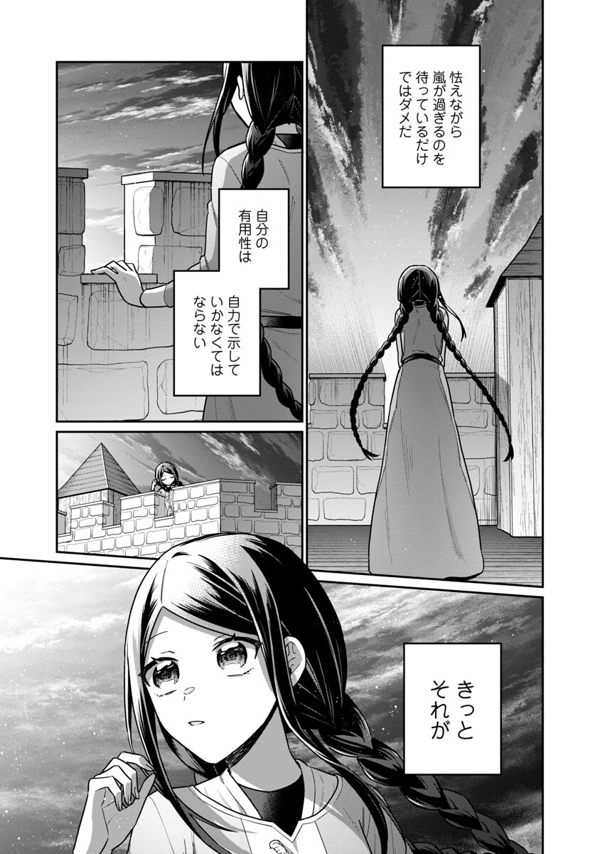 塔の医学録~悪魔に仕えたメイドの記~ 第5話 - Page 29