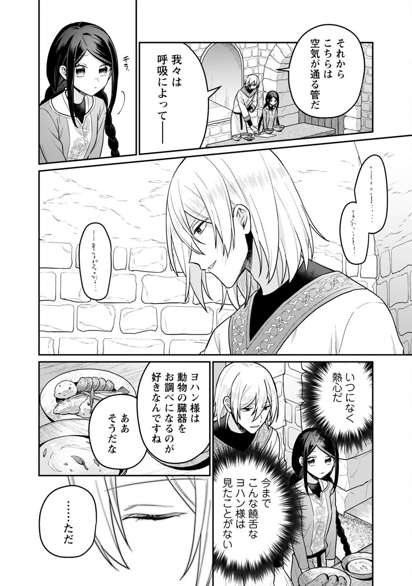 塔の医学録~悪魔に仕えたメイドの記~ 第6話 - Page 24