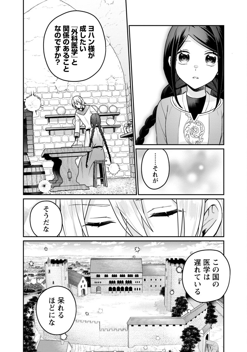 塔の医学録~悪魔に仕えたメイドの記~ 第6話 - Page 26