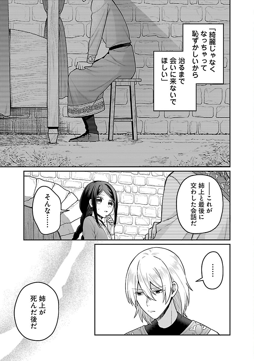 塔の医学録~悪魔に仕えたメイドの記~ 第7話 - Page 10