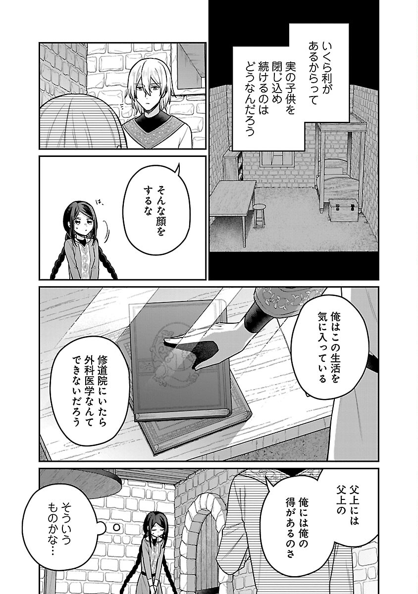 塔の医学録~悪魔に仕えたメイドの記~ 第8話 - Page 11