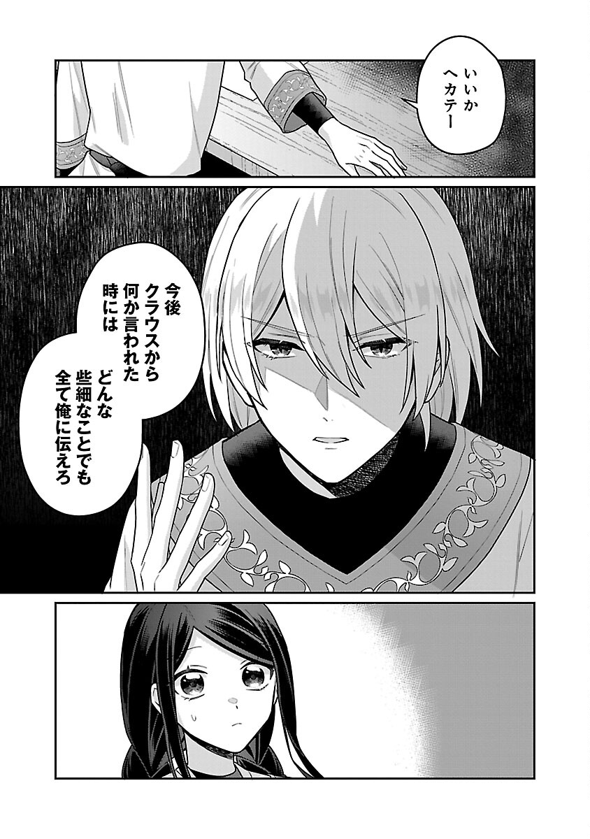 塔の医学録~悪魔に仕えたメイドの記~ 第8話 - Page 13