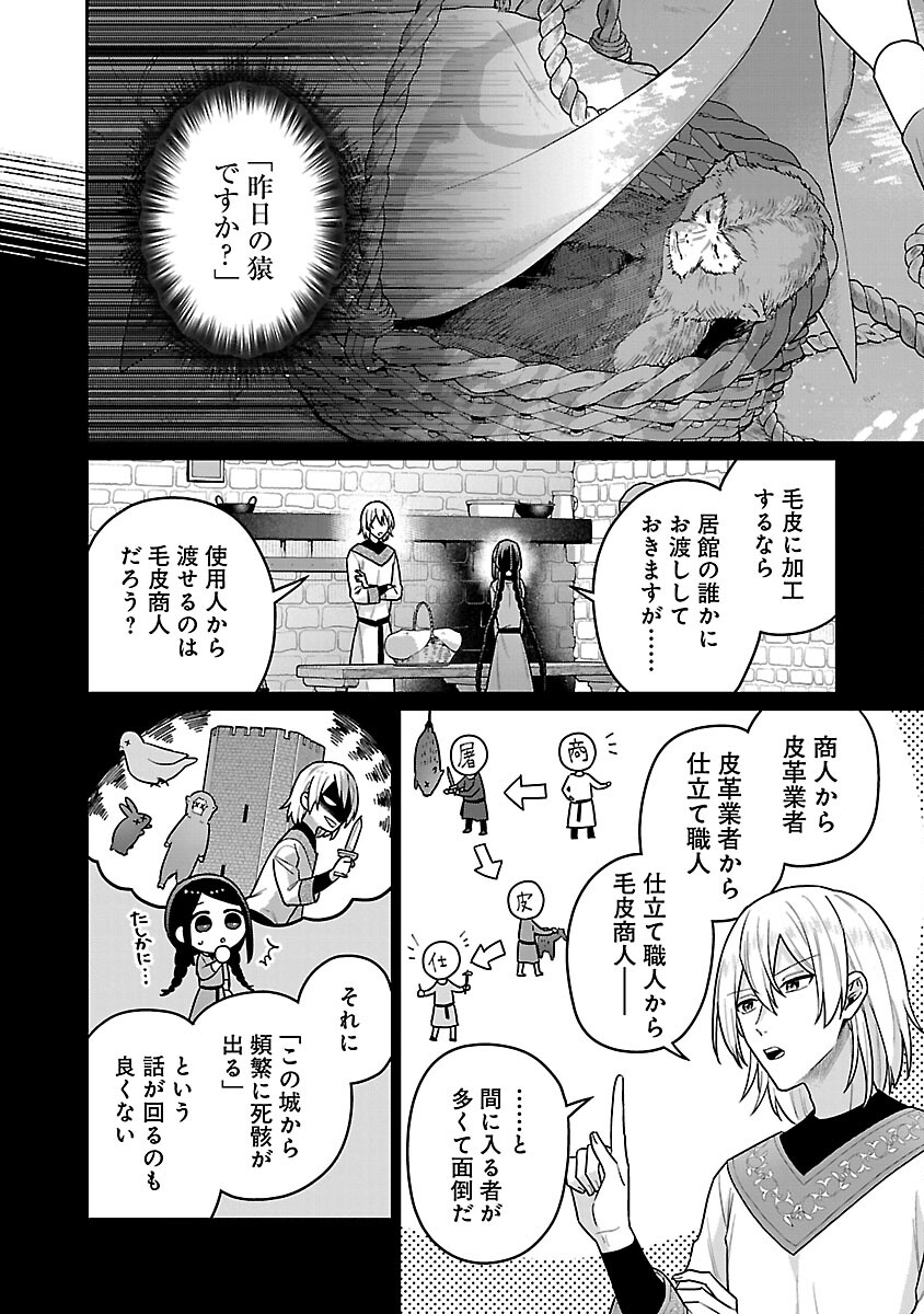 塔の医学録~悪魔に仕えたメイドの記~ 第8話 - Page 18