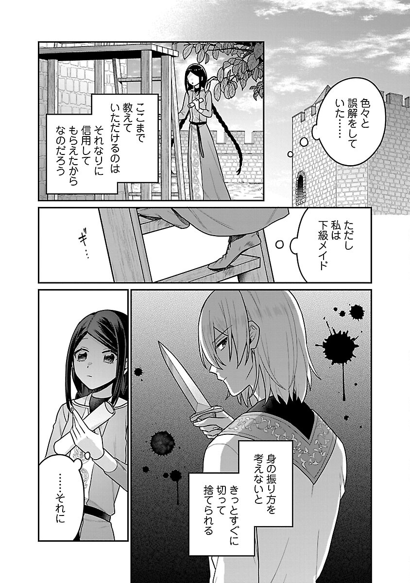 塔の医学録~悪魔に仕えたメイドの記~ 第8話 - Page 4