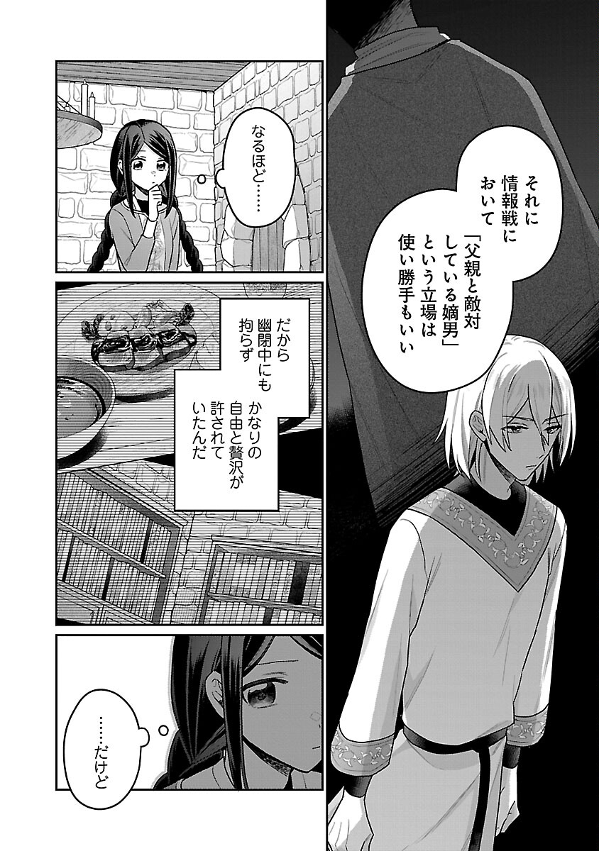 塔の医学録~悪魔に仕えたメイドの記~ 第8話 - Page 10