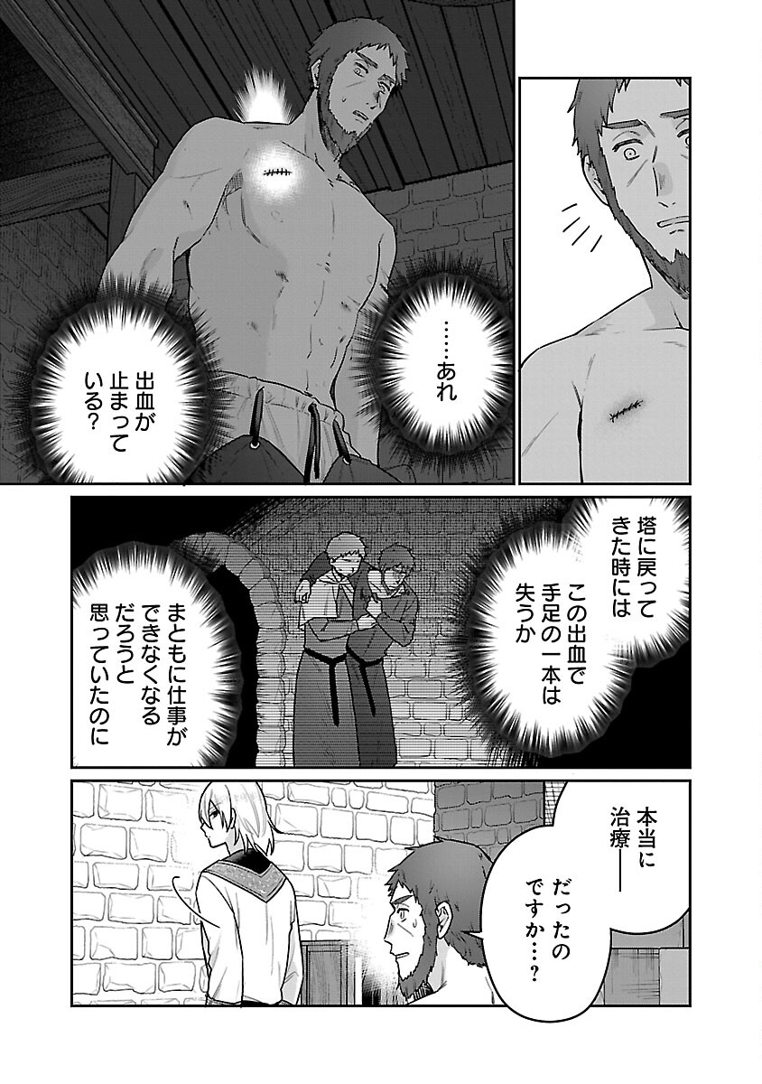 塔の医学録~悪魔に仕えたメイドの記~ 第9話 - Page 17