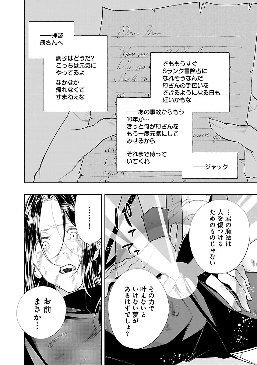 【洗濯】のダンジョン無双～「クソスキルの無能が！」と追放されたスキル【洗濯】の俺だけど、 このスキルは控えめに言って『最強』でした。 綺麗な『天使』と可愛い『異端竜』と共に、俺は夢を叶えます 第15話 - Page 30