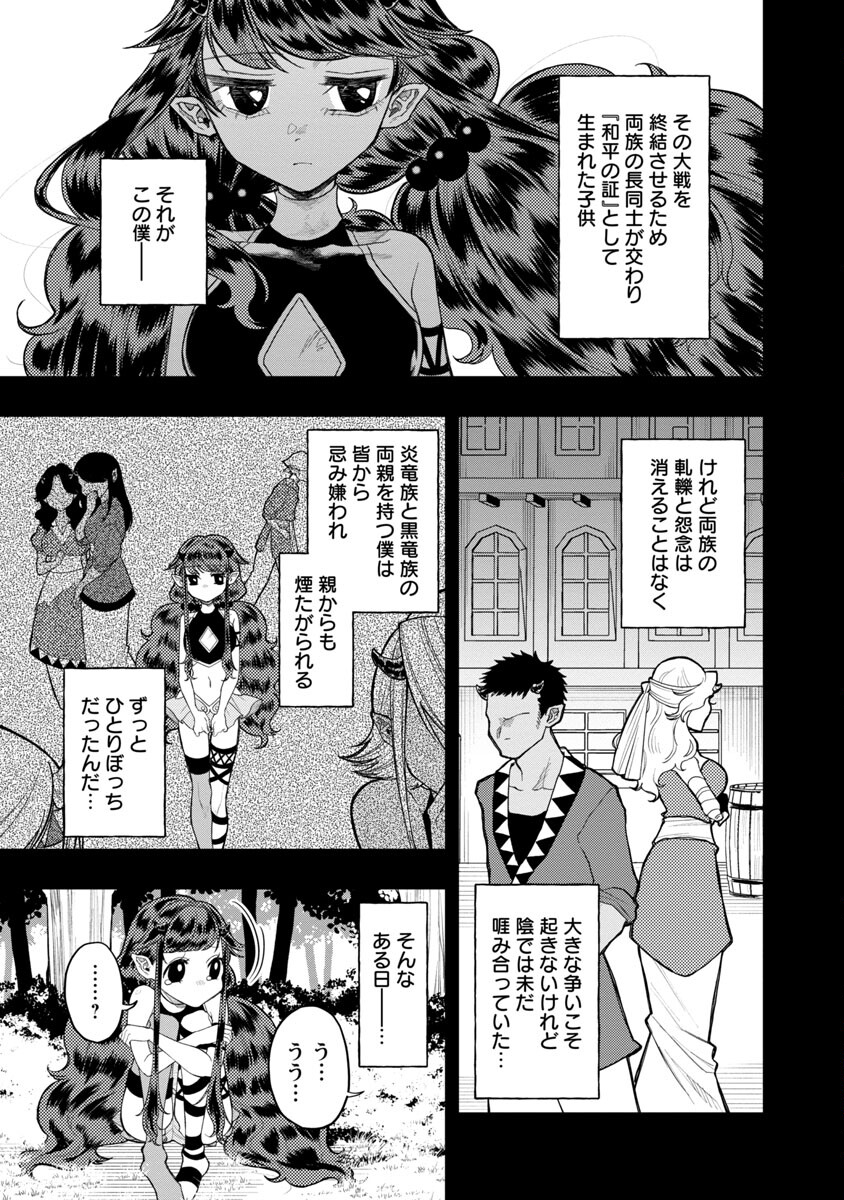 【洗濯】のダンジョン無双～「クソスキルの無能が！」と追放されたスキル【洗濯】の俺だけど、 このスキルは控えめに言って『最強』でした。 綺麗な『天使』と可愛い『異端竜』と共に、俺は夢を叶えます 第8話 - Page 10