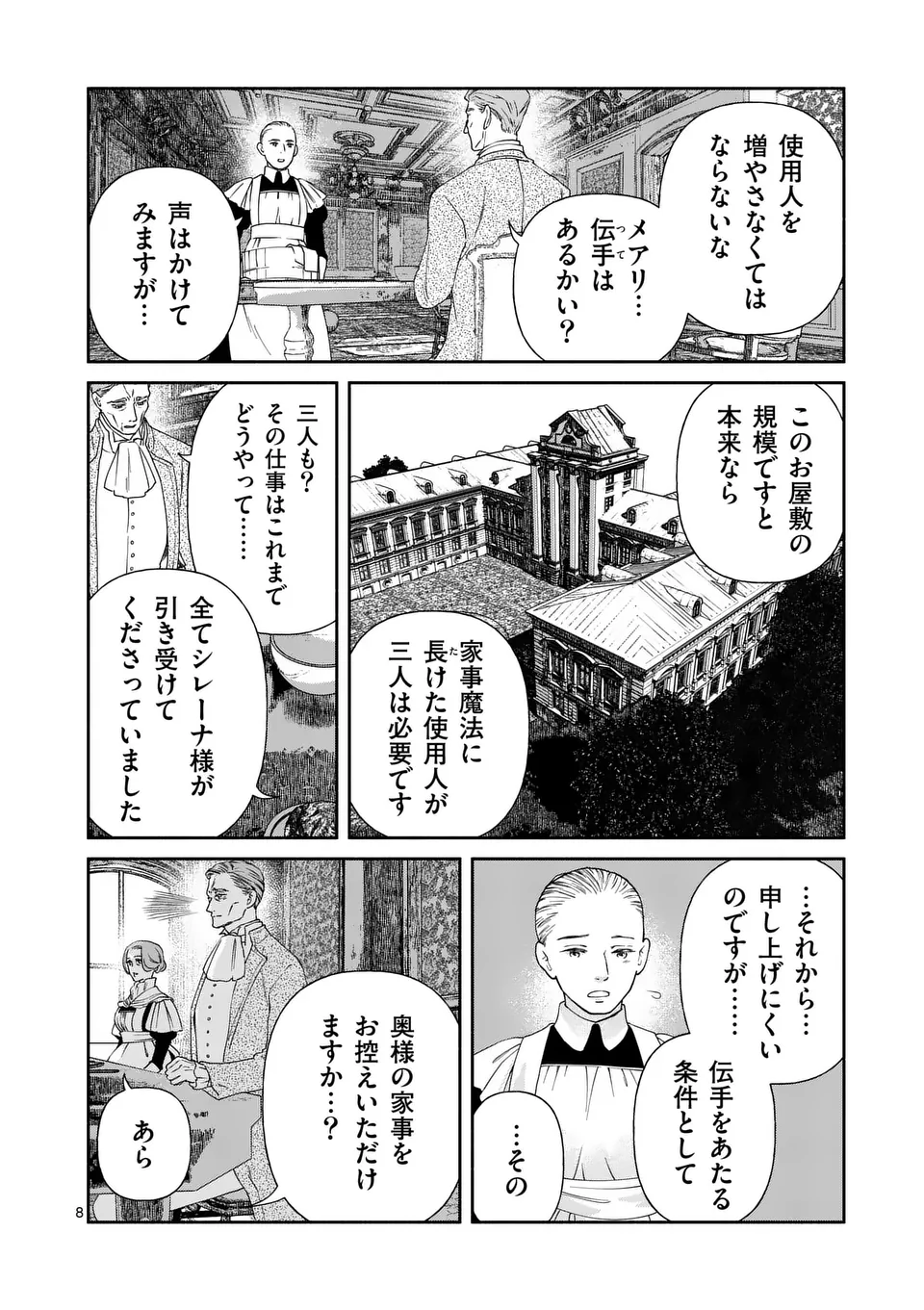 死にかけ悪役令嬢の失踪〜改心しても無駄だったので初恋の人がさらってくれました〜 第22話 - Page 8