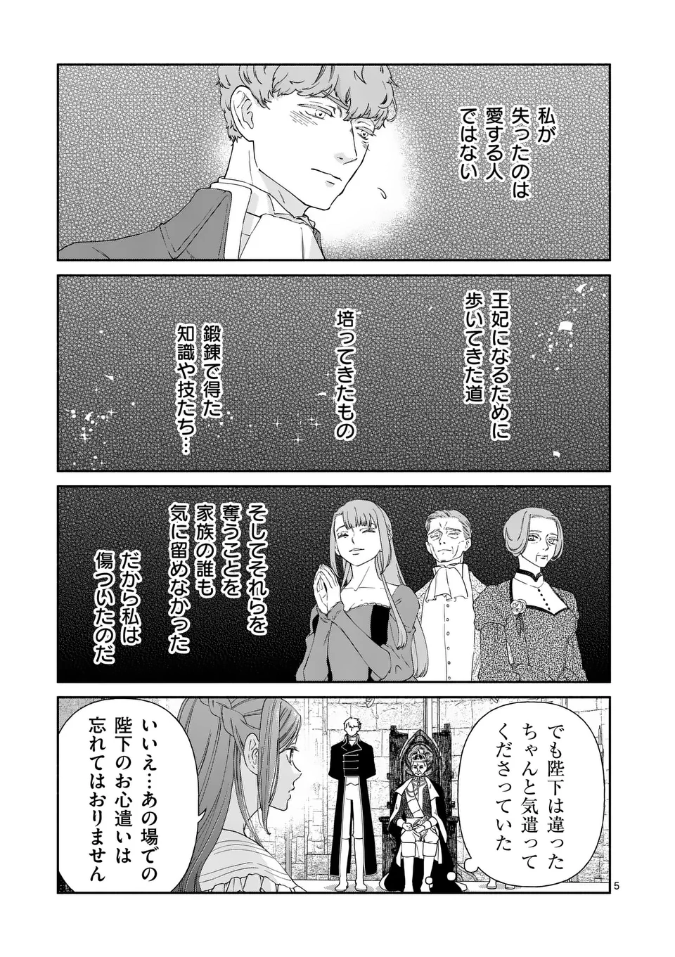 死にかけ悪役令嬢の失踪〜改心しても無駄だったので初恋の人がさらってくれました〜 第23話 - Page 5