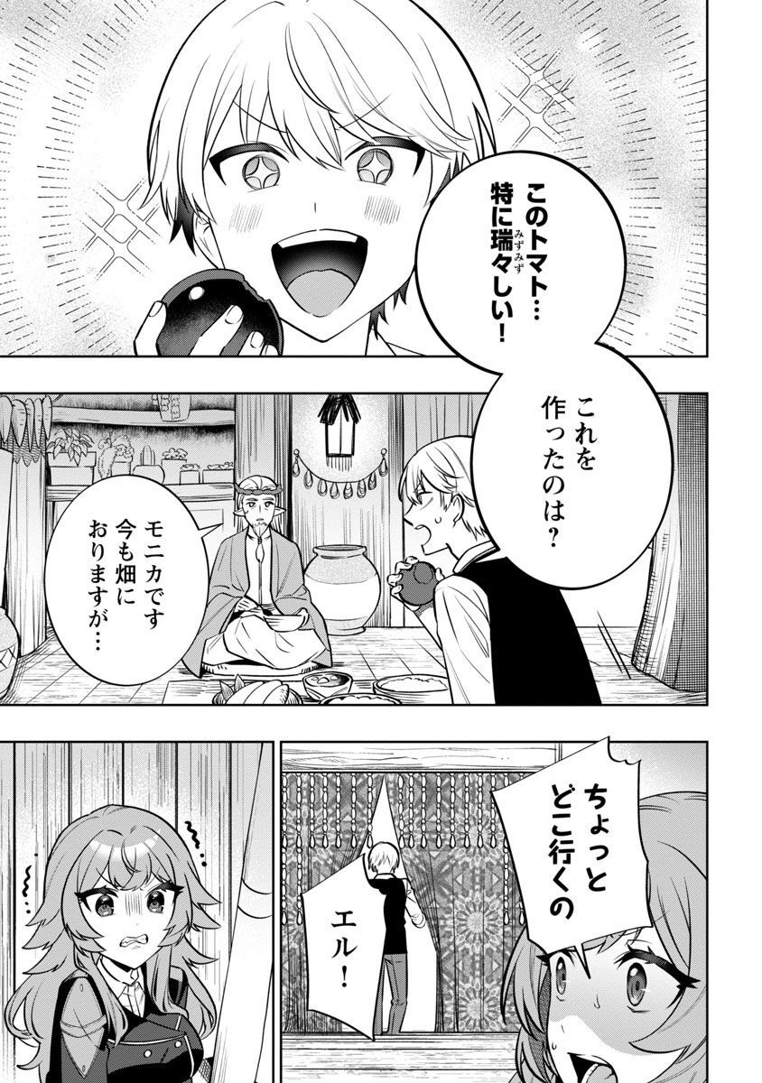 史上最高の天才錬金術師はそろそろ引退したい 第10話 - Page 12