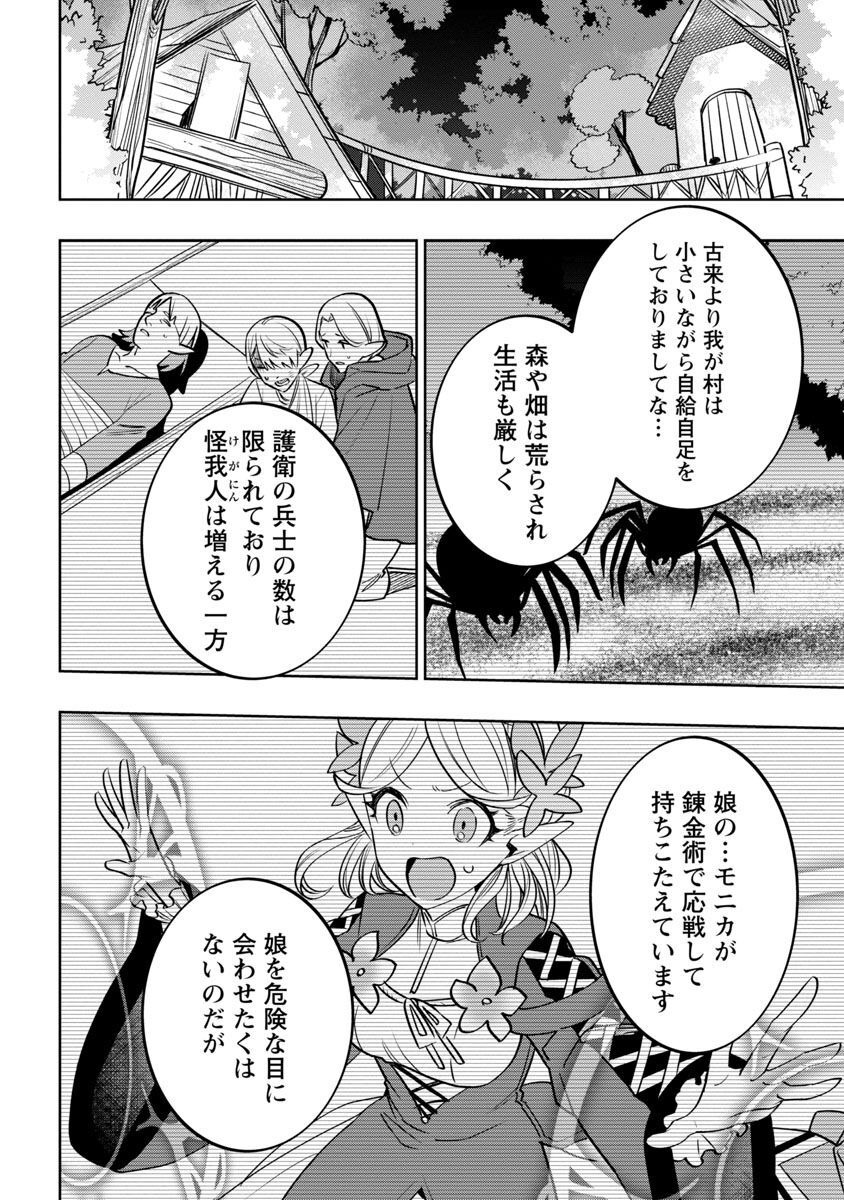 史上最高の天才錬金術師はそろそろ引退したい 第10話 - Page 9