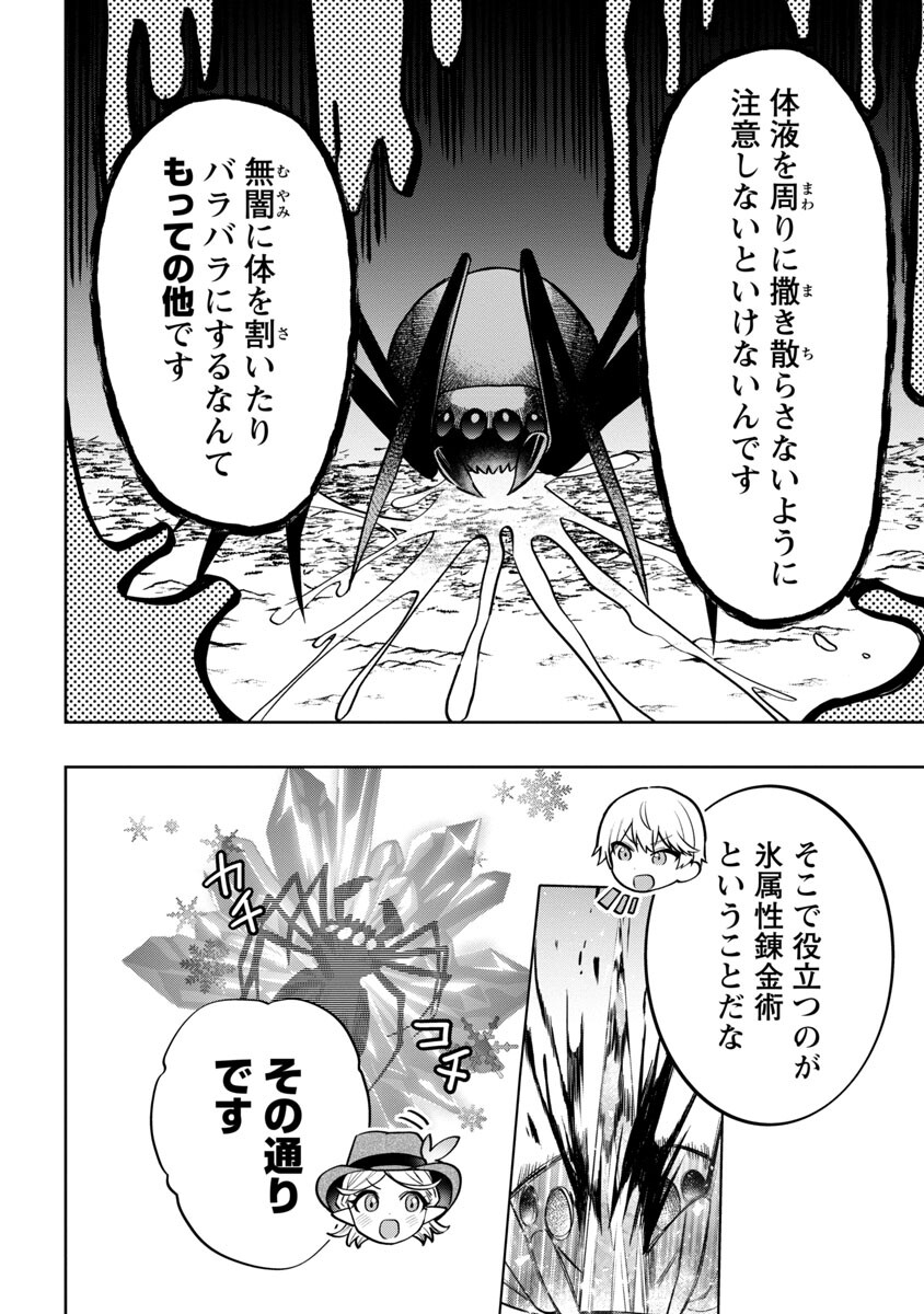 史上最高の天才錬金術師はそろそろ引退したい 第11話 - Page 10