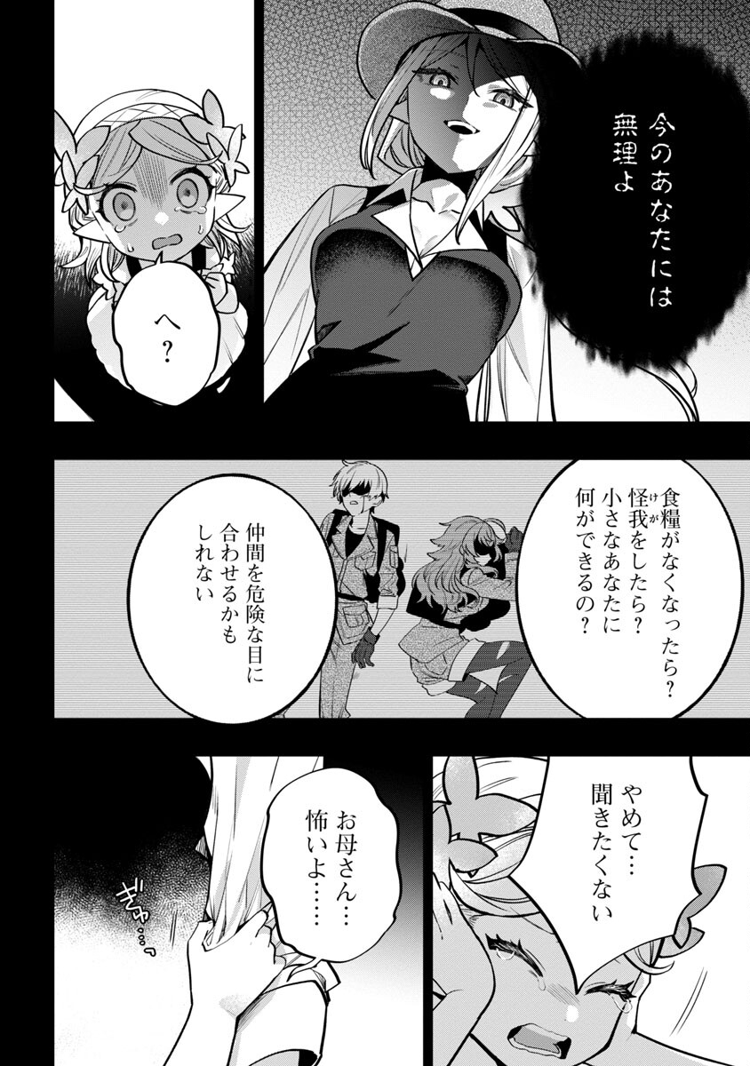 史上最高の天才錬金術師はそろそろ引退したい 第12話 - Page 18