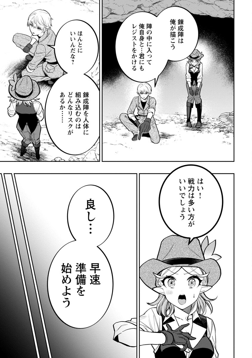 史上最高の天才錬金術師はそろそろ引退したい 第13話 - Page 5