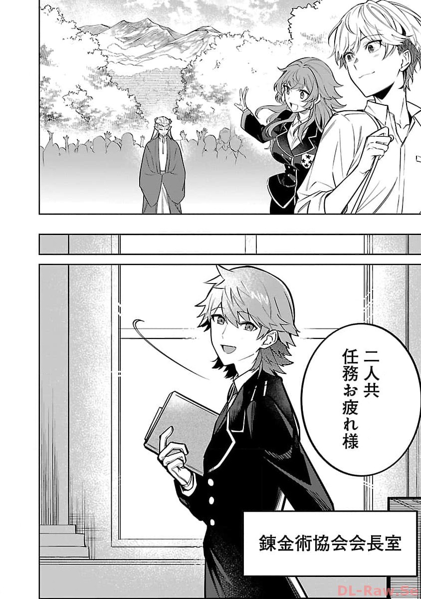 史上最高の天才錬金術師はそろそろ引退したい 第17話 - Page 16