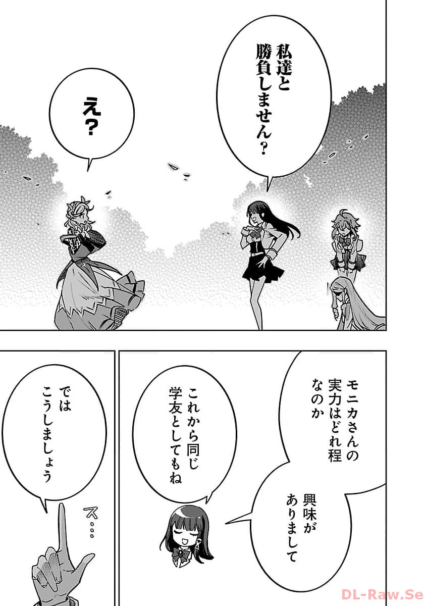 史上最高の天才錬金術師はそろそろ引退したい 第18話 - Page 23