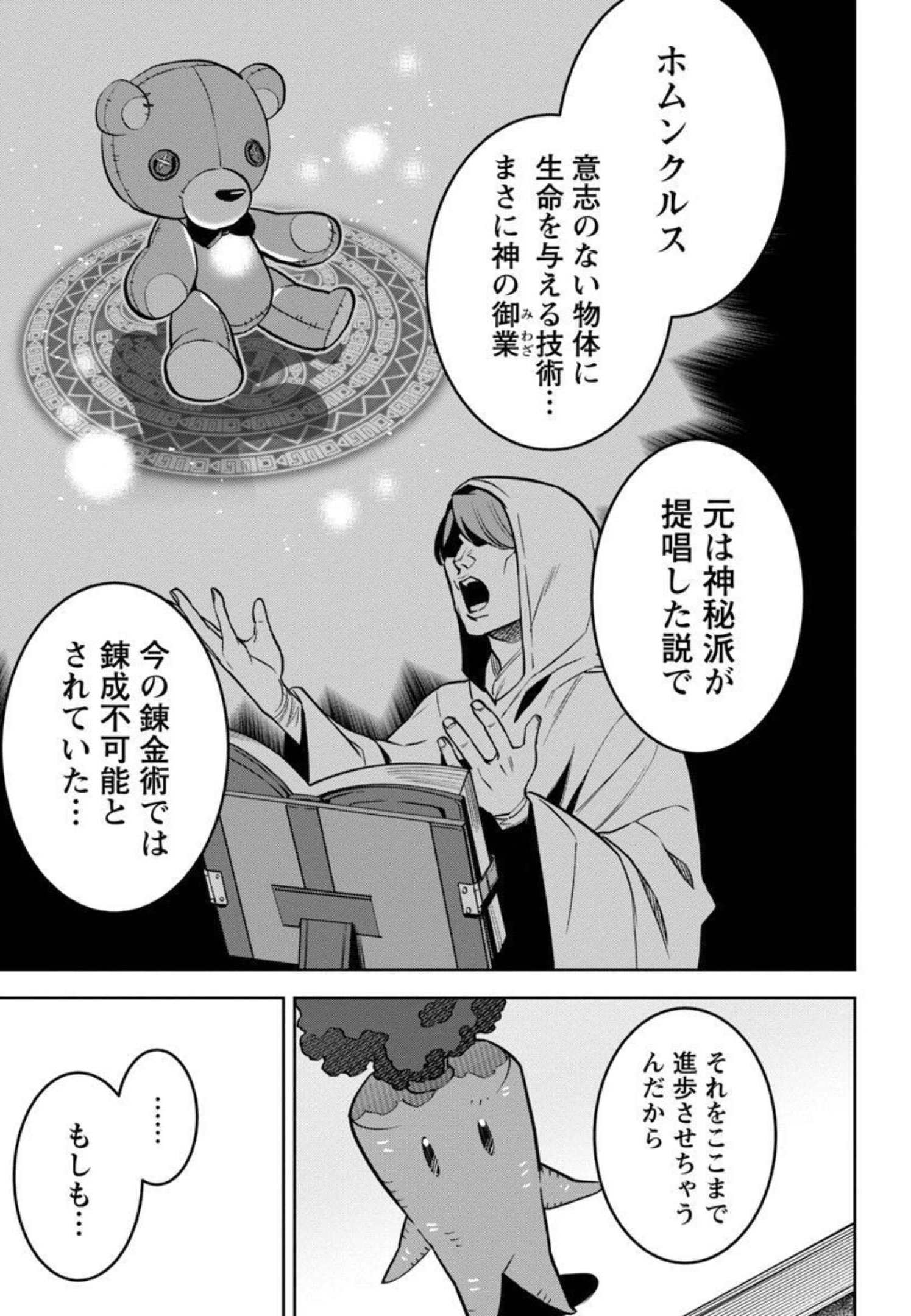 史上最高の天才錬金術師はそろそろ引退したい 第2話 - Page 28