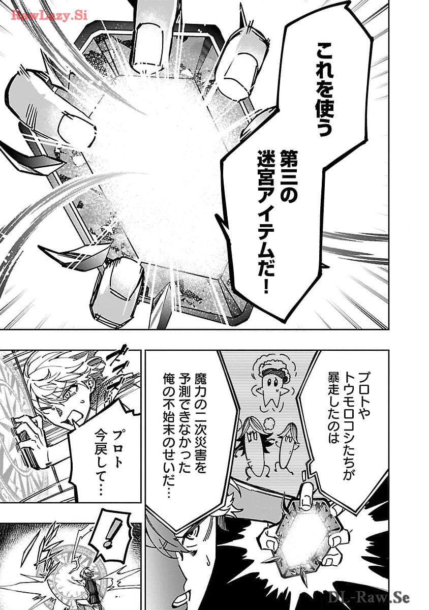 史上最高の天才錬金術師はそろそろ引退したい 第21話 - Page 3