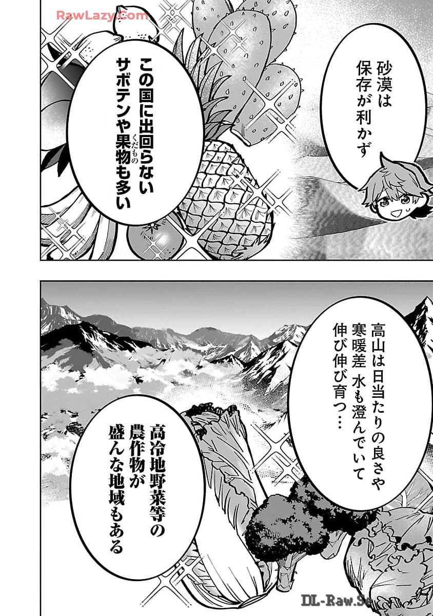 史上最高の天才錬金術師はそろそろ引退したい 第24話 - Page 9