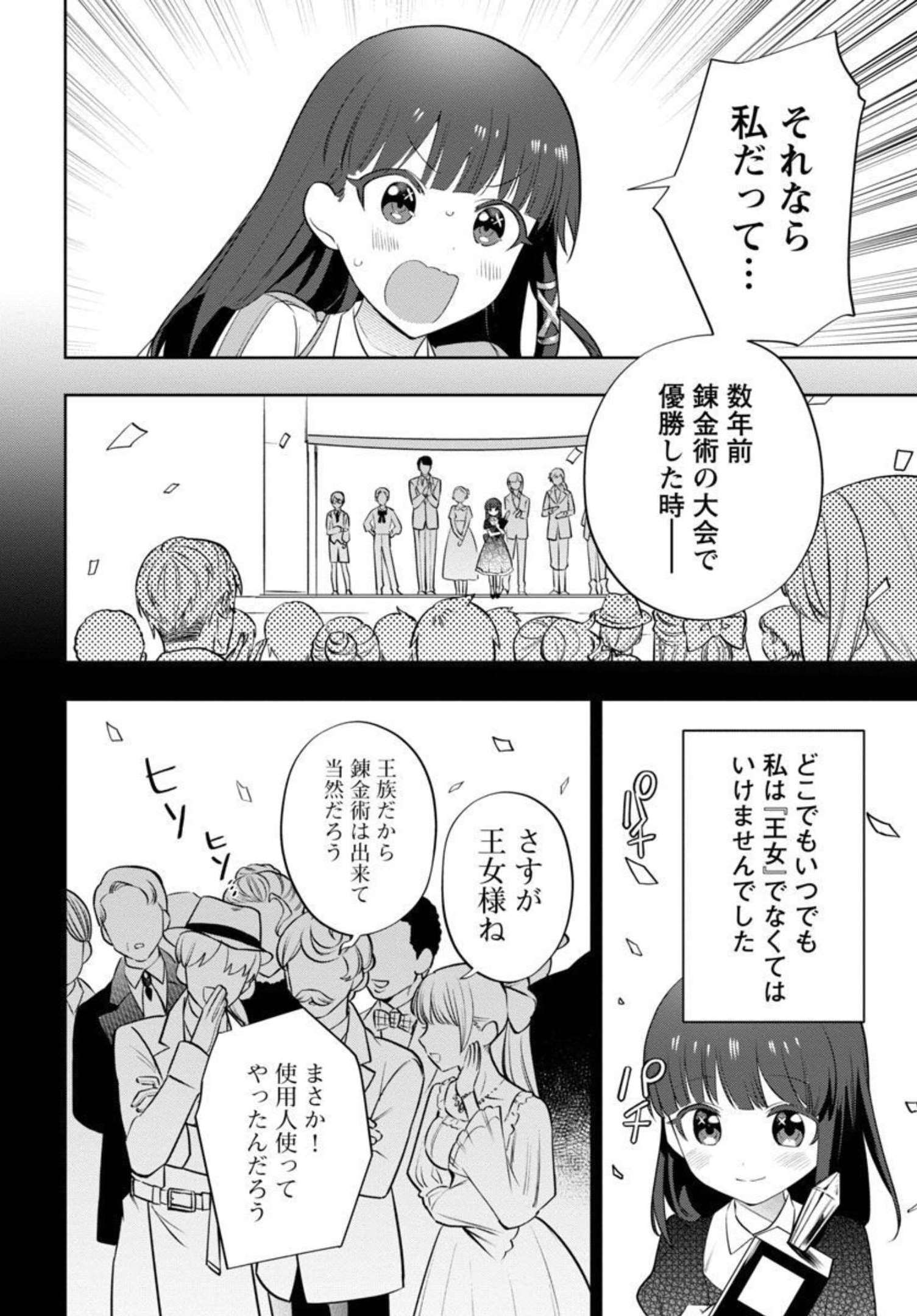 史上最高の天才錬金術師はそろそろ引退したい 第5話 - Page 15