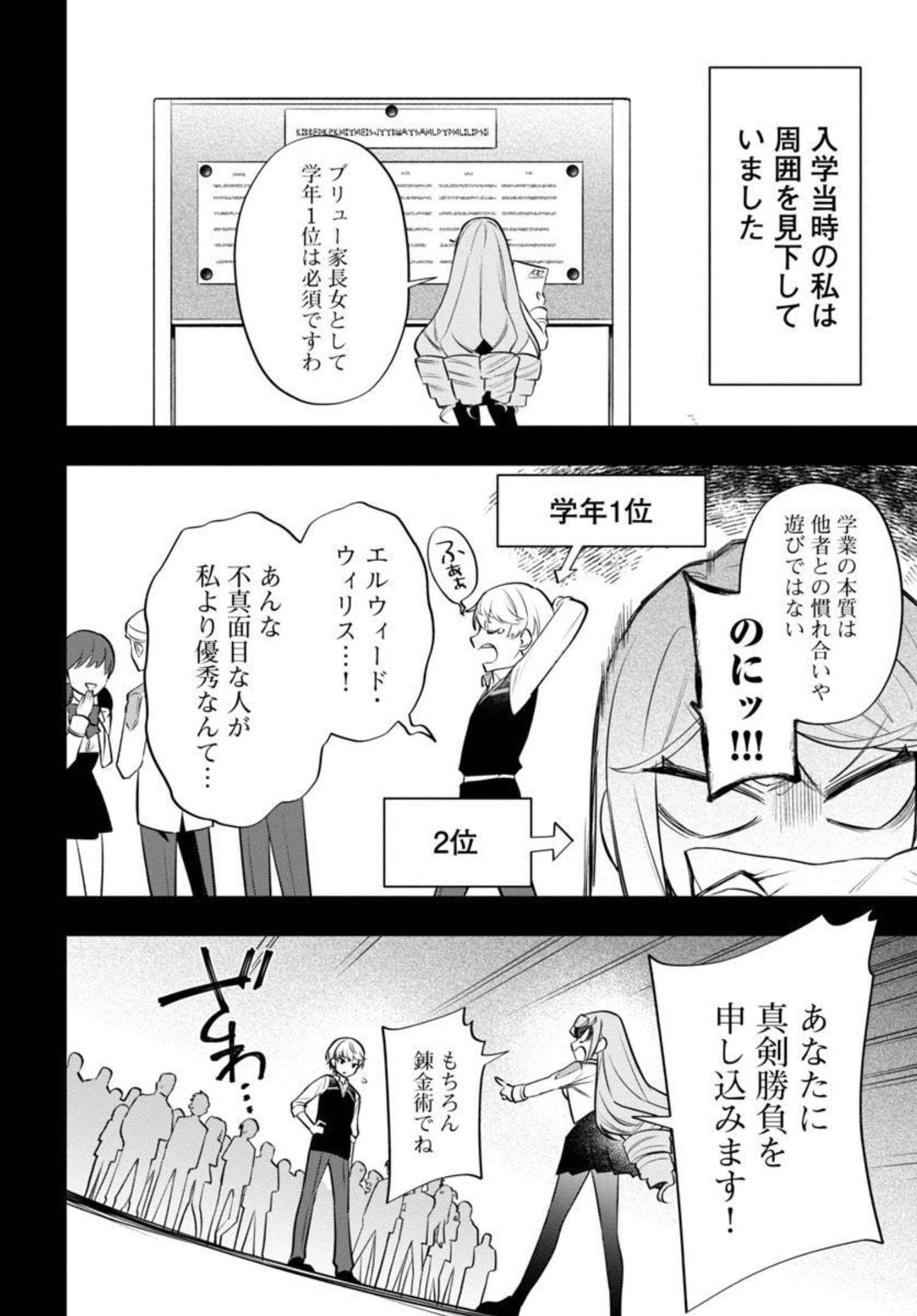 史上最高の天才錬金術師はそろそろ引退したい 第5話 - Page 9