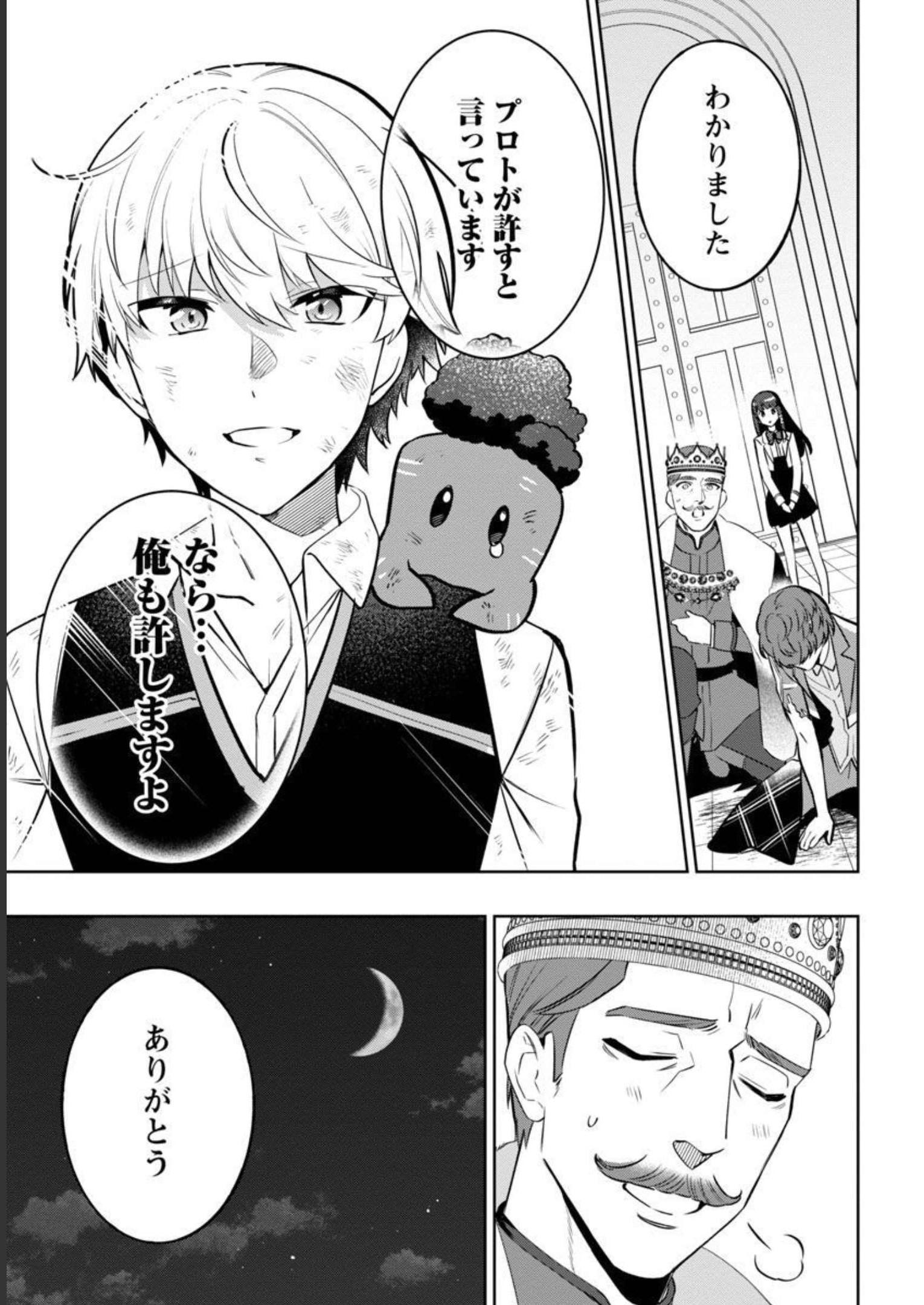 史上最高の天才錬金術師はそろそろ引退したい 第7話 - Page 28