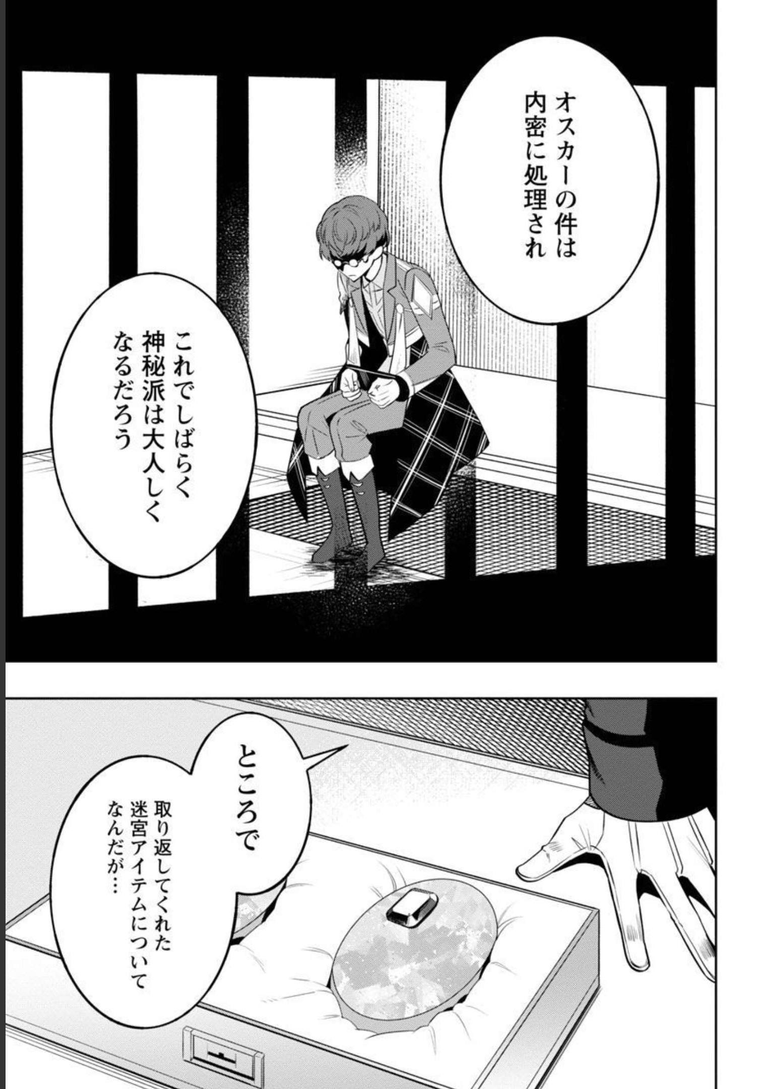 史上最高の天才錬金術師はそろそろ引退したい 第7話 - Page 30