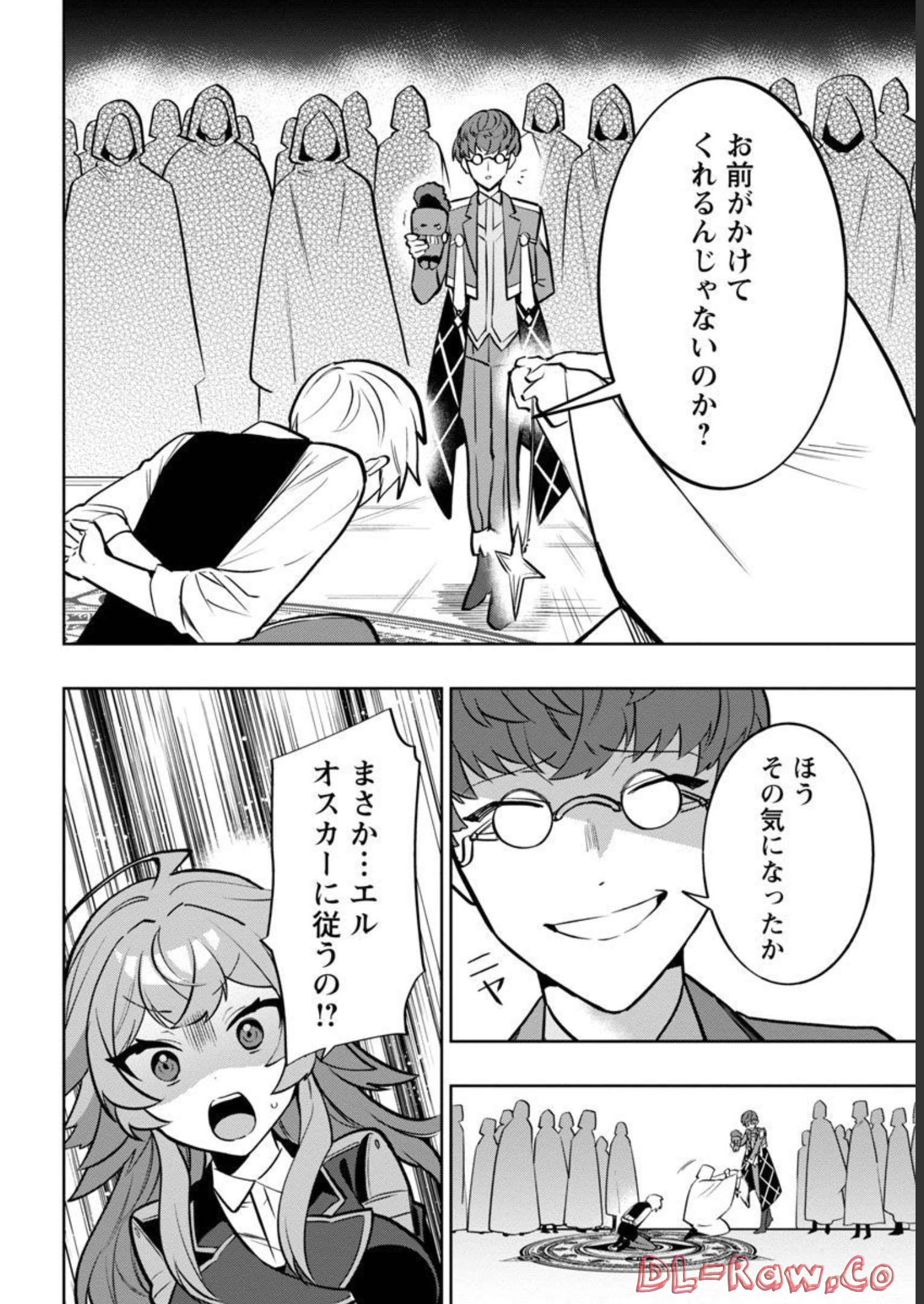 史上最高の天才錬金術師はそろそろ引退したい 第7話 - Page 5